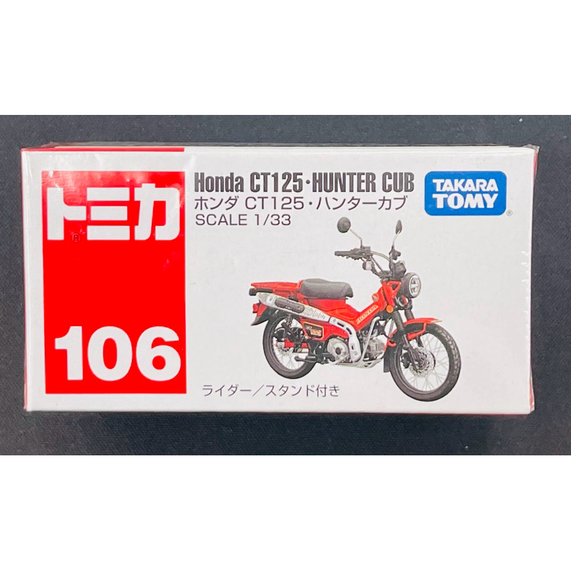 【現貨】TOMICA 多美小汽車 NO.106 本田CT125 Hunter Cub 18880