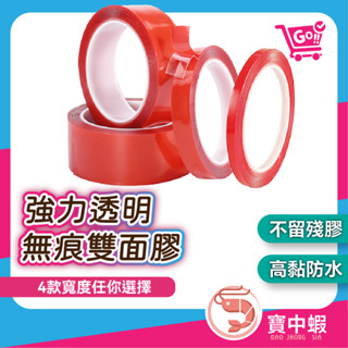 壓克力膠帶 免打孔膠帶 無痕膠帶 強力膠帶 雙面膠帶 強力雙面膠帶 魔術膠帶 膠帶 強力透明膠帶 雙面膠【臺灣現貨】