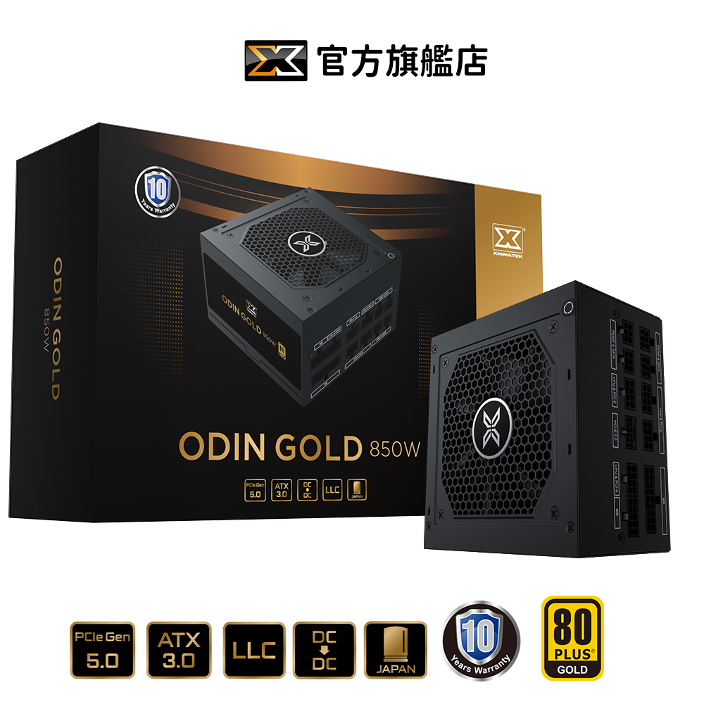 【Xigmatek富鈞】Odin Gold 850W  80Plus 金牌 全模組 全日系電容 電源供應器│官方旗艦店