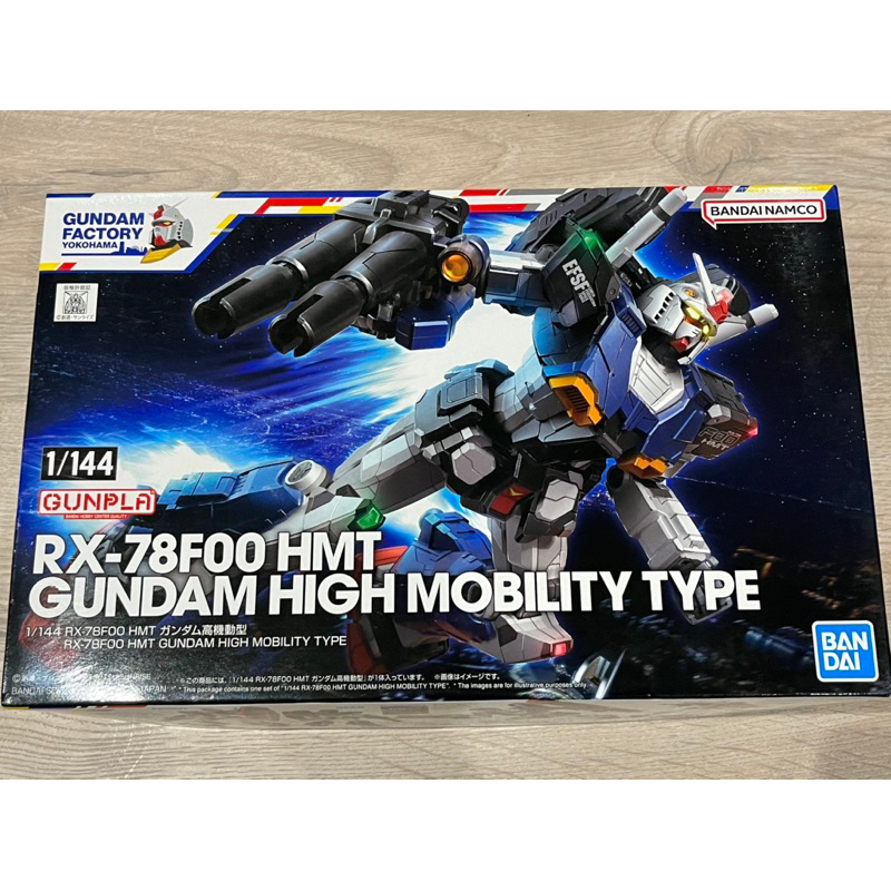 RX-78F00 HMT Gundam high mobility type 橫濱鋼彈