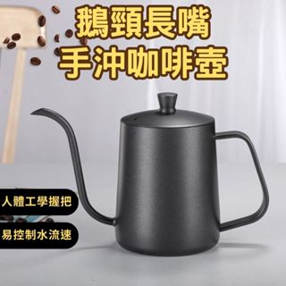 HELS永續品味(出清+臺灣現貨)咖啡 細口壺 手沖咖啡壺 咖啡壺手沖壺 不鏽鋼咖啡壺 細口手沖壺 鵝頸咖啡壺