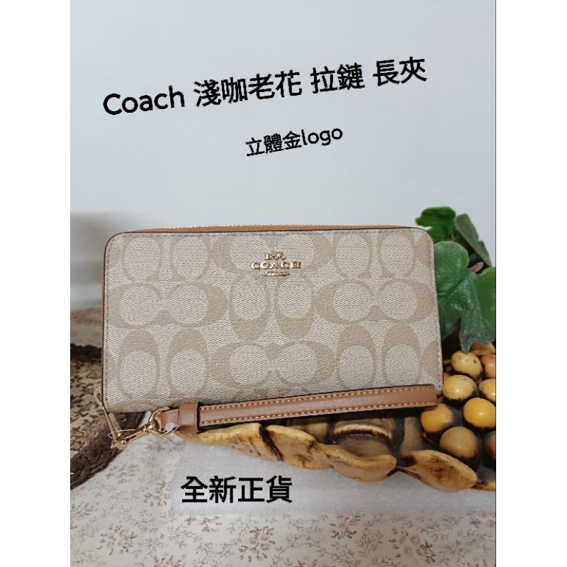 Coach新色-拉鏈長夾/淺咖老花/棕色手帶/立體金logo 全新正貨