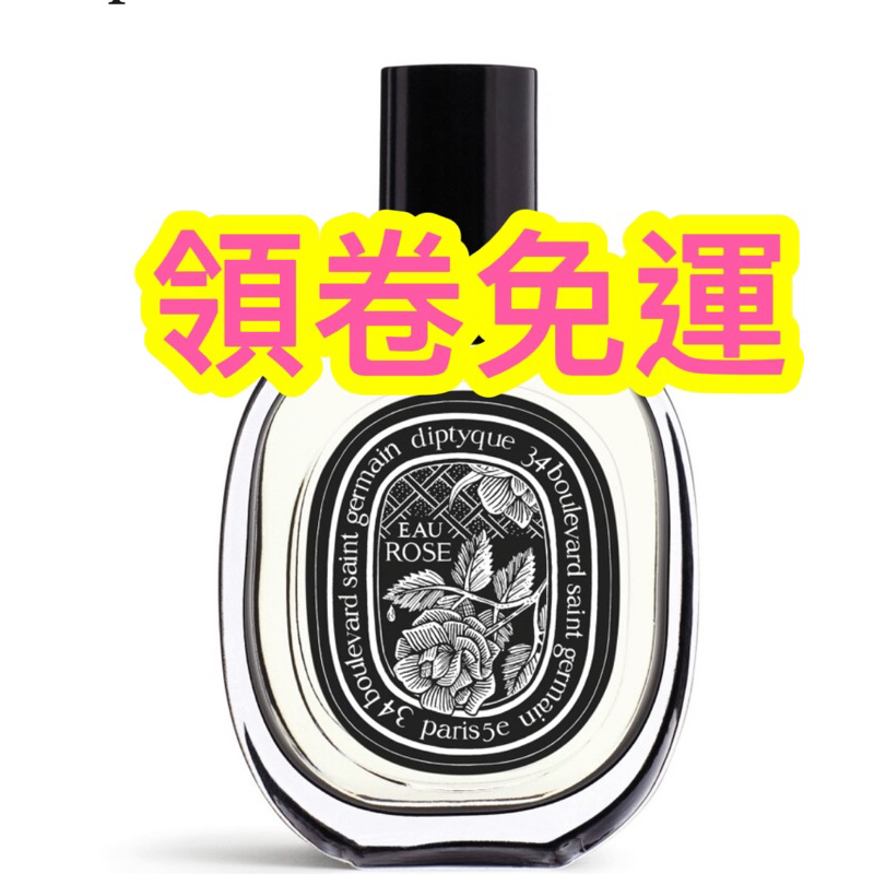 🖤VIVA媽咪🖤 Diptyque Eau Rose (玫瑰之水) 淡香水❤️分裝試香