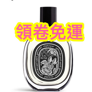 🖤VIVA媽咪🖤 Diptyque Eau Rose (玫瑰之水) 淡香水❤️分裝試香
