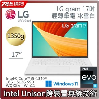 LG gram 17吋冰雪白17Z90R-G.AA54C2(i5-1340P/16G/512G/Win11/WQXGA/
