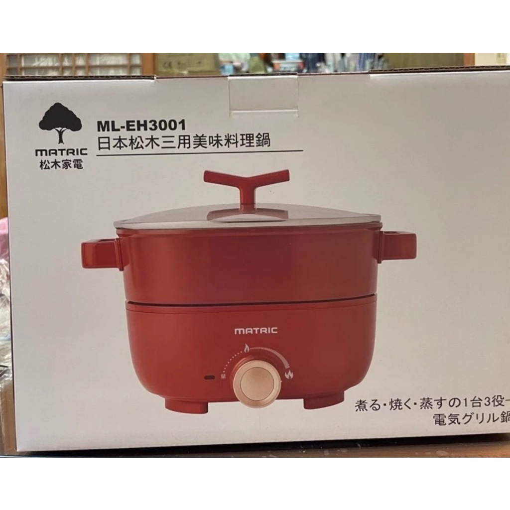 日本松木健康時尚三用料理鍋 ML-EH3001 電火鍋 廚房料理