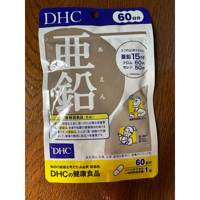 ［現貨］日本 DHC 亜鉛 活力鋅 60日60粒