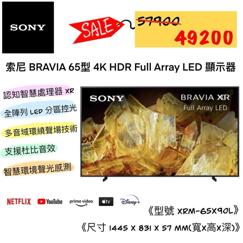 (快速出貨) SONY 索尼 65吋 XRM-65X90L 4K BRAVIA 4K HDR LED顯示器 電視