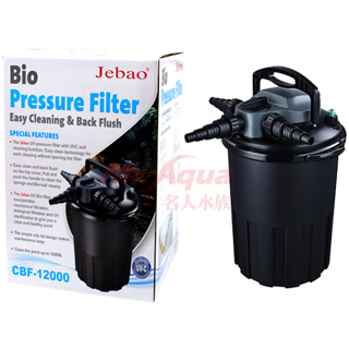 【名人】JEBAO反逆洗圓桶過濾器CBF-12000