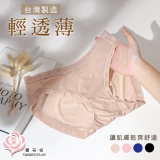 臺灣製輕盈柔軟 吸濕排汗女內褲/透氣/無痕/舒適/女內褲M.L.XL【 唐朵拉 】(372)