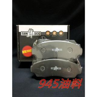 945油料 H0NDA CRV 3 07後 CRV 4 13後 前碟 來令片 煞車皮 SUN 黑隼 陶瓷 319