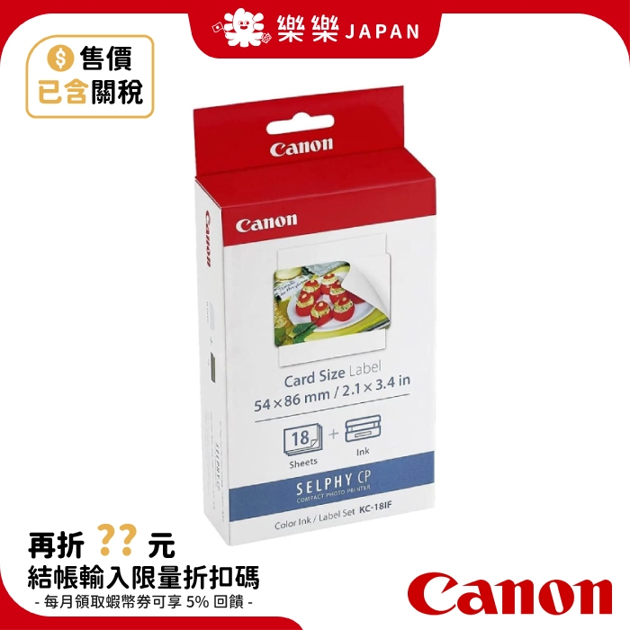 日本 Canon 佳能 相印紙&amp;墨水 KC-18IF 2x3相紙 18張 貼紙式印相紙  CP1500 CP1300