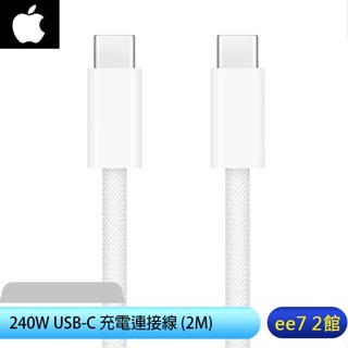 APPLE iPhone 15 USB-C 240W編織充電連接線2M(TypeC to TypeC)原廠貨 ee7-2