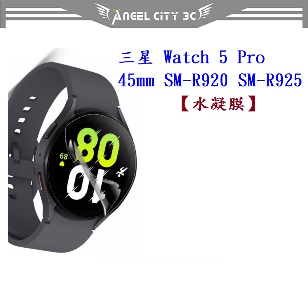 AC【水凝膜】三星 Galaxy Watch 5 Pro 45mm SM-R920 SM-R925 保護貼 全透明 軟膜