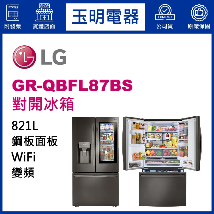 LG冰箱 821公升、法式敲敲門對開冰箱 GR-QBFL87BS