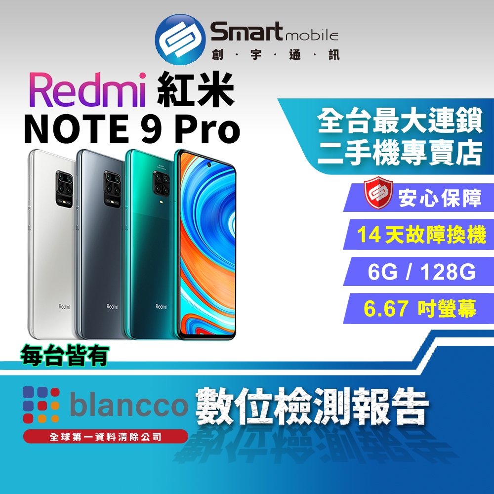 【創宇通訊│福利品】小米 Redmi 紅米 Note 9 Pro 6+128GB 6.67吋 4鏡頭高畫素 大電量