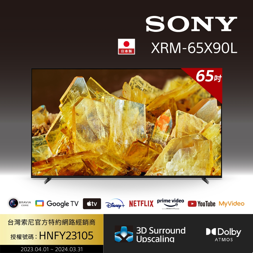 現金價 $44200（到4/30）〖SONY索尼〗65型4K智慧顯示器 - XRM-65X90L（日製X90L系列）