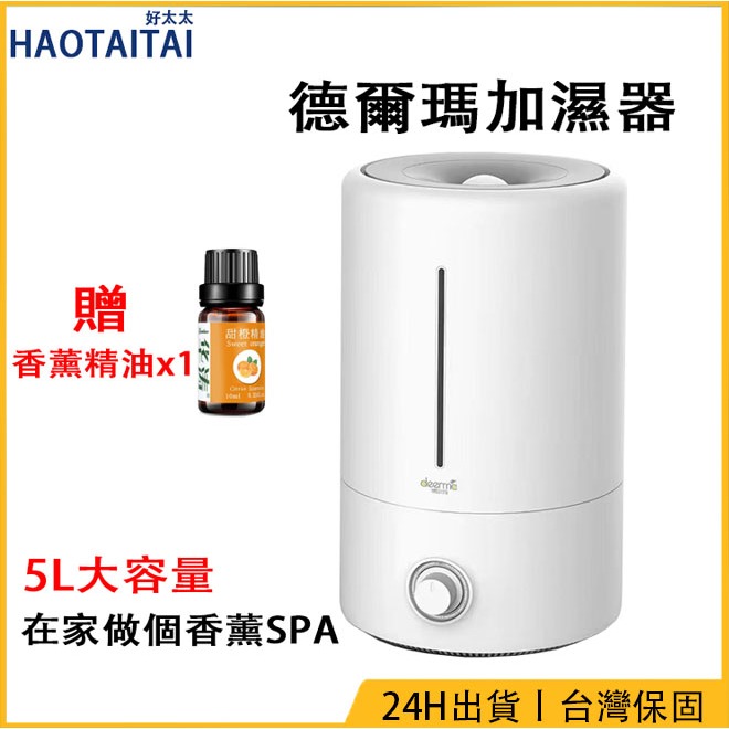 夏天必備【防疫殺菌款】德爾瑪加濕器F628 5L大容量 噴霧機 霧化機 水霧機 噴香機 加濕器大容量 水氣機 香薰加濕器