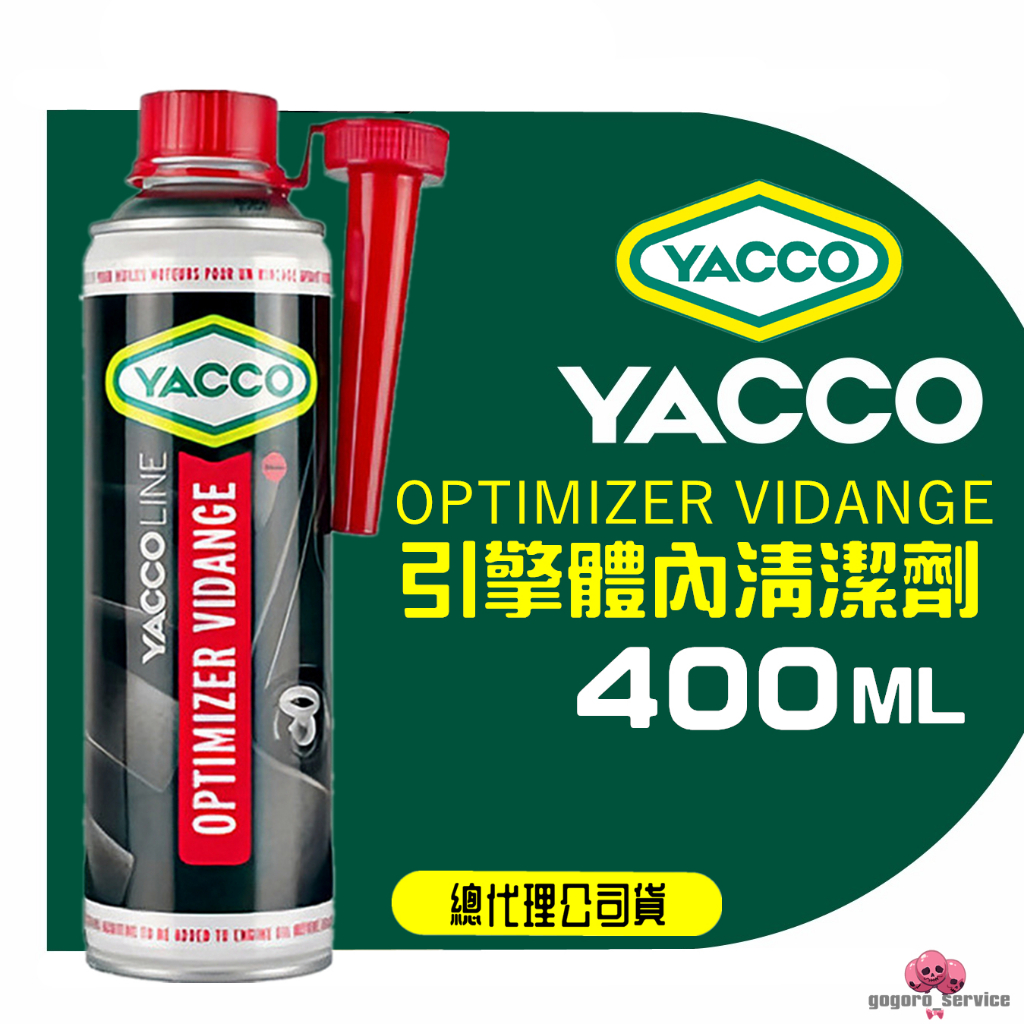 🇫🇷法國 Yacco 引擎內部清洗劑 除積碳 缸壓回復 日常保養
