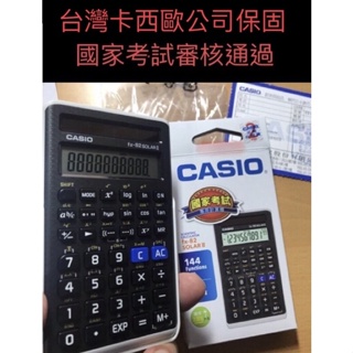 國考神機全新CASIO FX 82 SOLAR II 台灣卡西歐公司貨保固兩年-108新課綱與國家考試適用