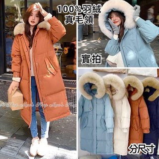 小毛兒~部分現貨+預訂100% 羽絨服外套白鴨絨真狐狸毛領連帽雙拉鍊雪國防風衣防潑水小香風正韓國韓貨加大尺碼過膝長版大衣