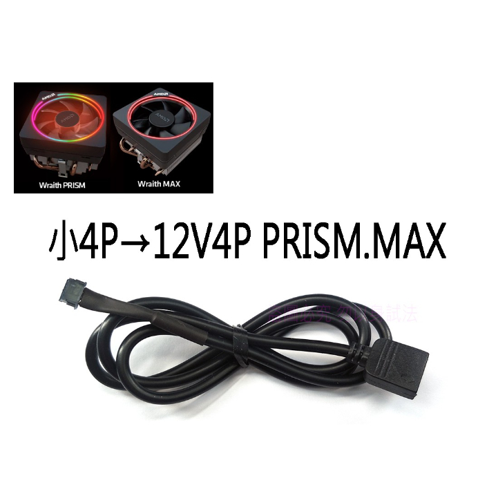 #AMD RGB風扇 原裝線材 Wraith Prism Wraith Max #幽靈風扇 #2700X #3700X