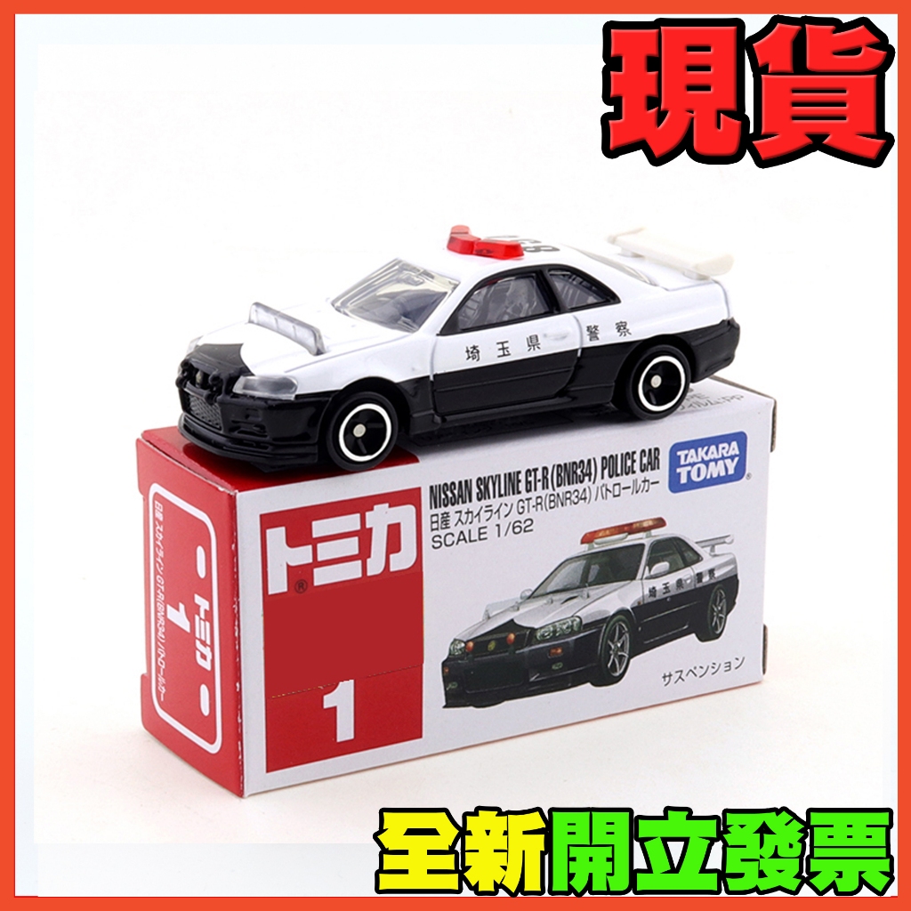 ★威樂★現貨特價 多美 Tomica 1 日產 警車 NISSAN 埼玉縣 警察車 GTR GT-R R34 琦玉