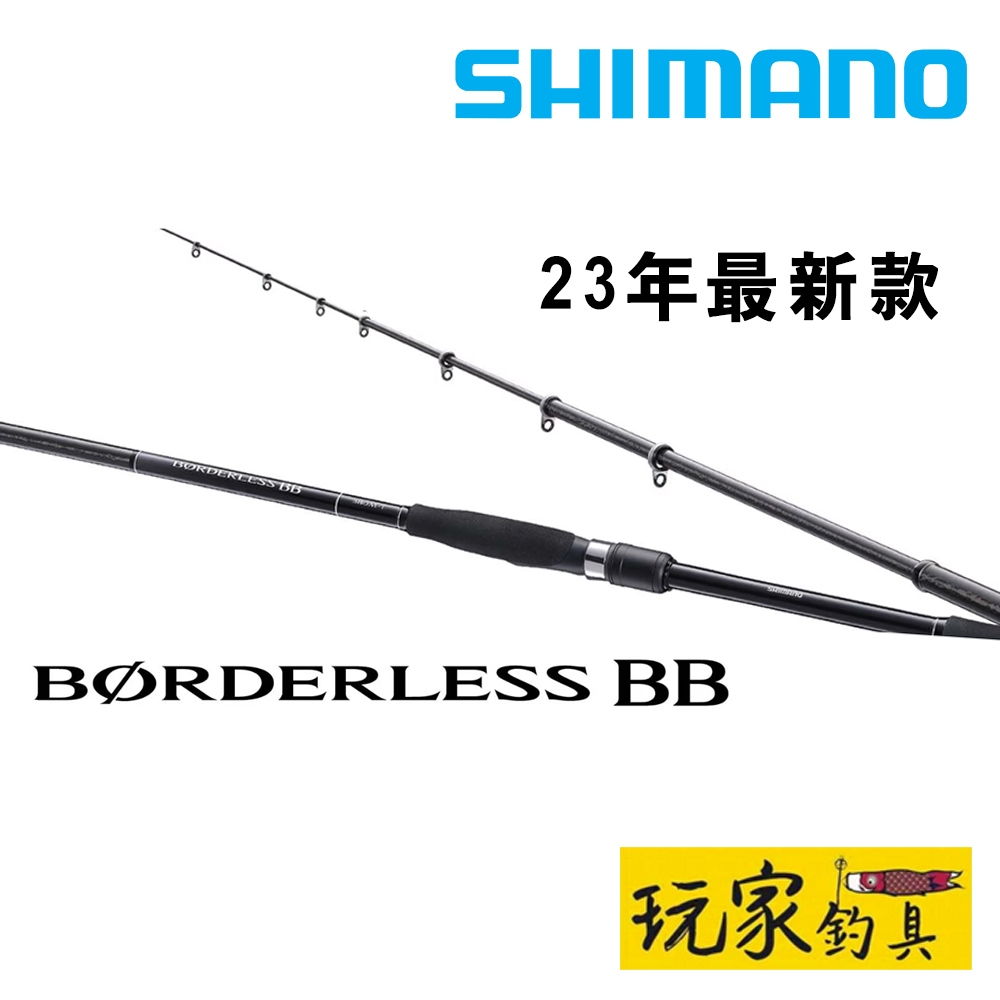 ｜玩家釣具｜SHIMANO 23 BORDERLESS BB 磯波止 防波堤 蚵棚 海釣場 磯釣 萬能竿