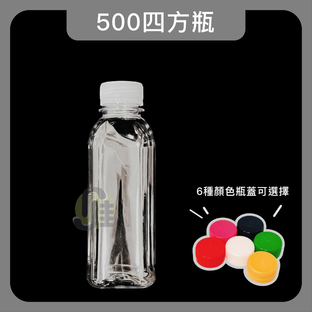 (整箱免運) 500四方寬口瓶 寶特瓶 塑膠瓶 飲料瓶 椰子瓶 瓶子 冷泡茶  椰子汁 柳丁汁 甘蔗汁