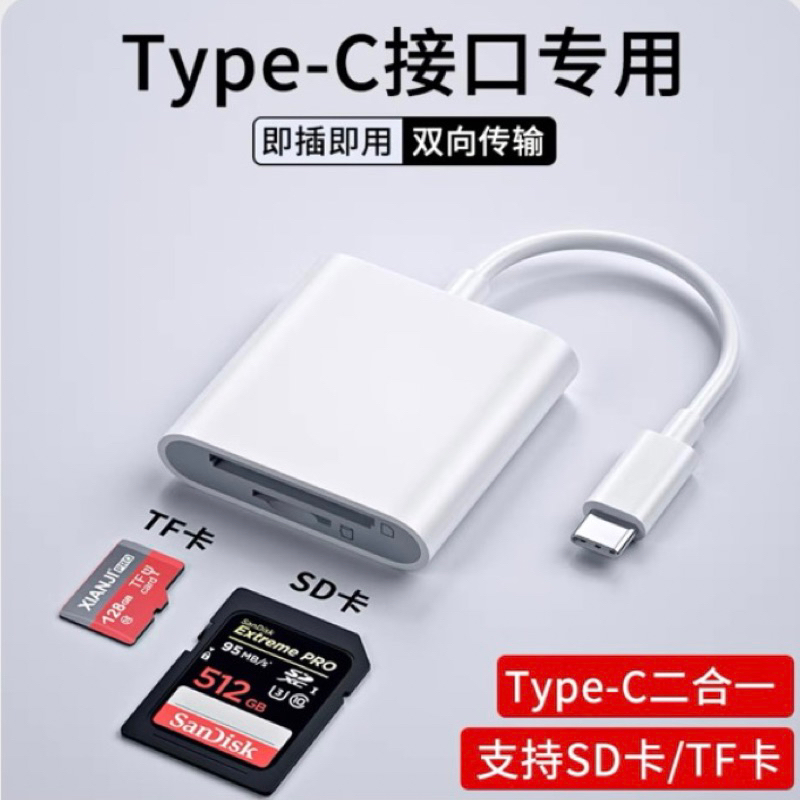 相機讀卡器 TYPE-C 蘋果 傳輸線 官方認證 SD/TF二合一雙卡單讀讀卡器 照片上傳 lighting讀卡機