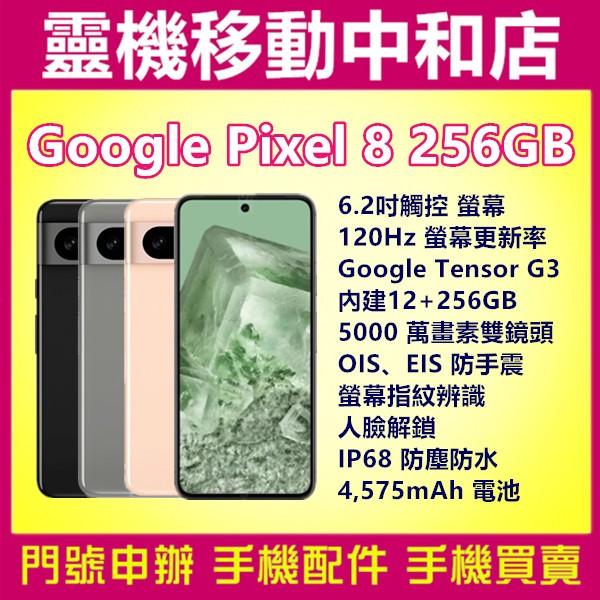 [空機自取價]Google Pixel 8[8+256GB]6.2吋/5G/GOOGLE8/IP68防水防塵/指紋辨識