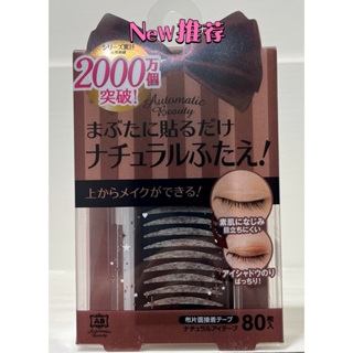 ✨現貨✨日本 AB 隱形雙眼皮貼 上妝專用 膚色 賣場最低價 日本銷售突破2000萬個