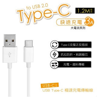 【原廠公司貨】KINYO 耐嘉 USB-C1 Type-C 3A極速充電傳輸線 1.2m /條