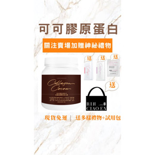 【現貨免運快速出貨送🎁】 法國魚鱗膠原蛋白粉可可口味