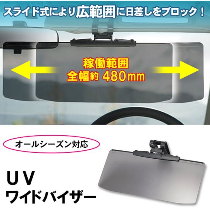日本製 汽車用 抗UV 遮陽板 (駕駛座、副座皆可用)