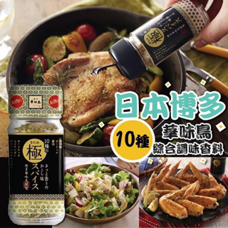 日本 九州博多 秘製10種極品辛香料調味粉