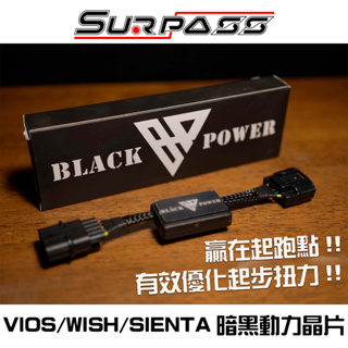 動力晶片 Toyota Vios/Wish/Sienta 全車系 Black Power 黑色扭力晶片 黑色動力晶片