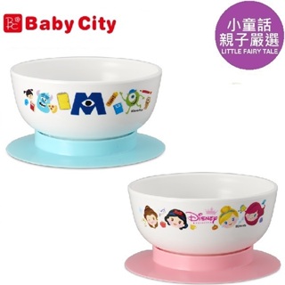 【小童話親子嚴選】 Baby City 娃娃城 吸盤碗 迪士尼公主學習吸盤碗 兒童餐具 babycity