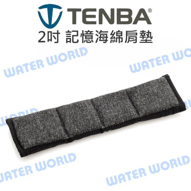 【中壢-水世界】TENBA Memory Foam Shoulder Pad 2吋 記憶海綿肩墊 減壓肩墊 肩帶墊