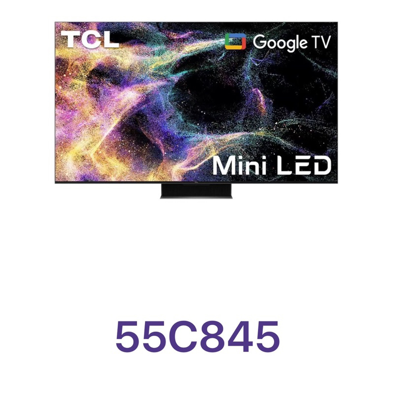 下單享九折【TCL】55吋 4K Mini LED QLED Google TV 量子智能連網液晶顯示器 55C845