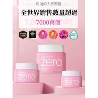 現貨~韓國芭妮蘭 Banila co ZERO 卸妝膏 卸妝霜 卸妝乳 卸妝凝霜 卸妝 韓國180ml 卸妝霜