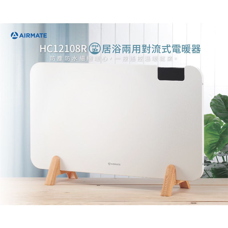 《Ｊ＆Ｐ代購免運》艾美特 居浴兩用對流式電暖器 HC12102R HC12108R冬天 生活家電 電器 暖氣 禦寒 保暖