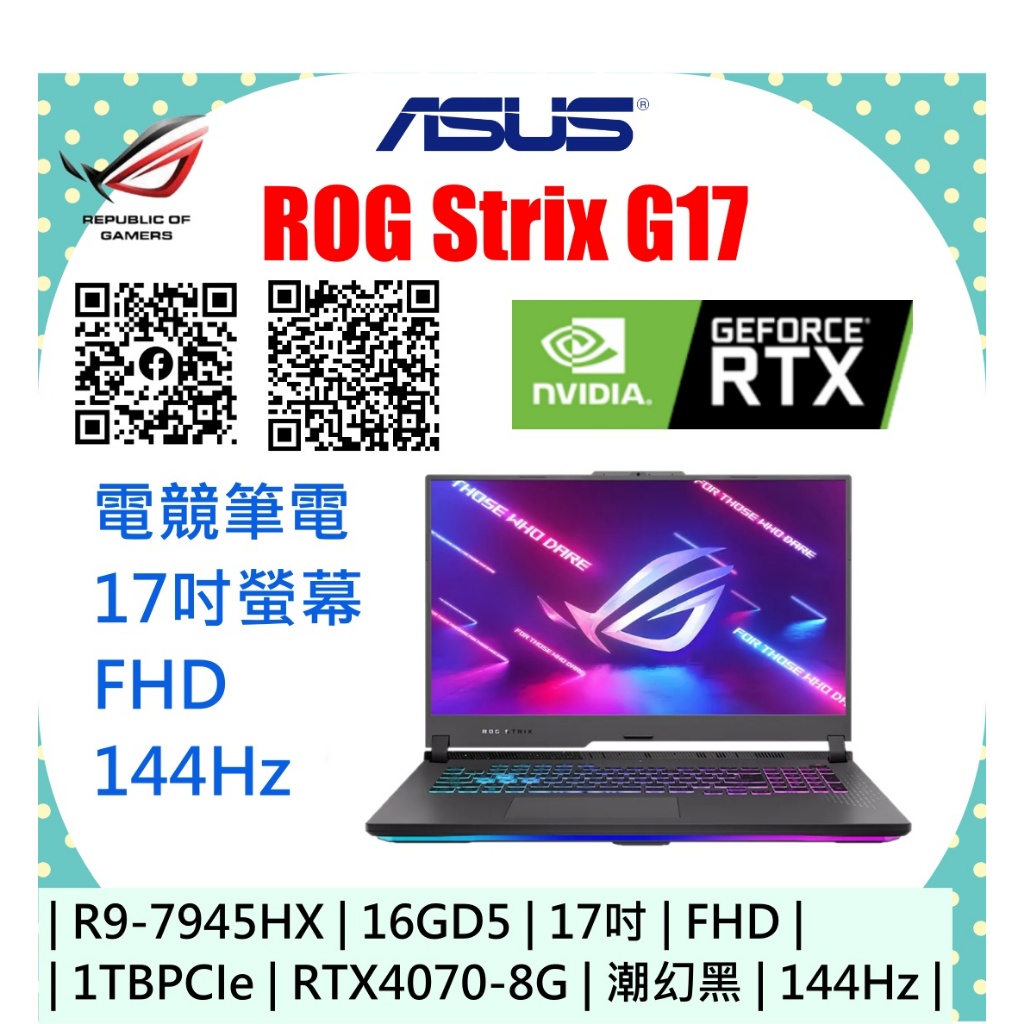 ASUS 華碩 G713PI-0042 R9-7945HX 16GD5 1TBPCIe RTX4070-8G 潮幻黑