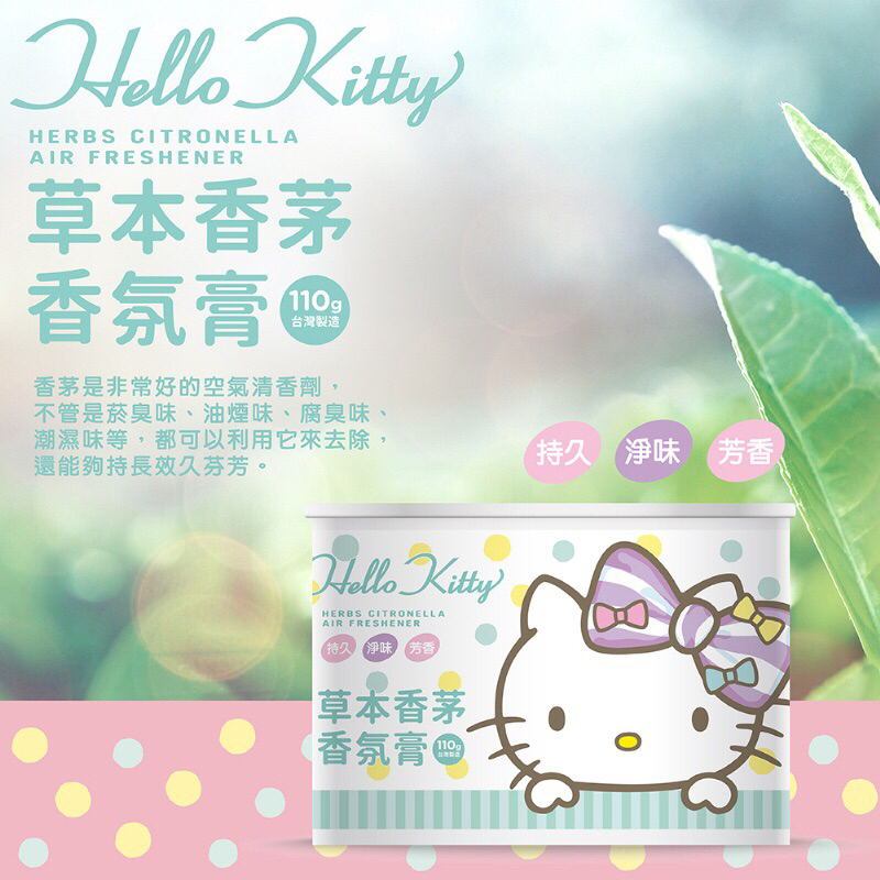 廠商現貨-🎀HELLO KITTY 🎀香氛膏【同香味一組2罐】草本香茅