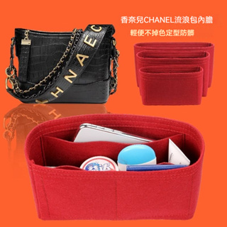 包中包 適用於香奈兒Chanel gabrielle流浪包內膽 托特包 分隔收納袋 袋中袋 內膽包 內襯包撐 定型包