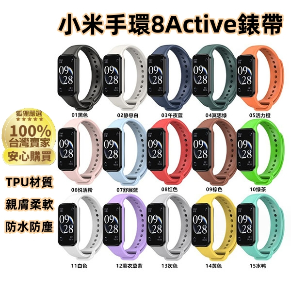 小米手環8 Active 錶帶 適用於Xiaomi 手環 8  腕帶 矽膠錶帶 紅米手環2 替換腕帶