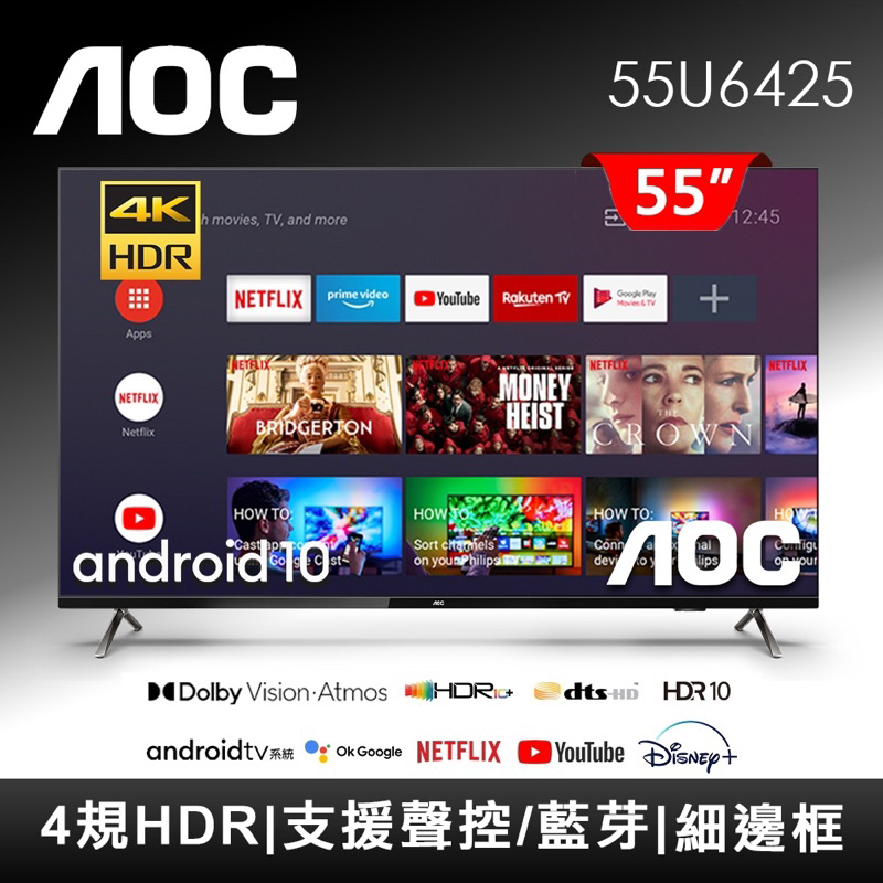 下單享九折【AOC】55型 4K HDR Android 10 (Google認證) 液晶顯示器 55U6425