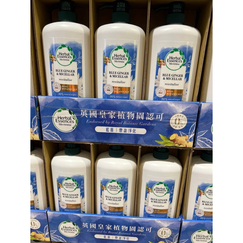 (現貨) Herbal Essences 藍薑草本豐盈清香洗髮露 1.2公升