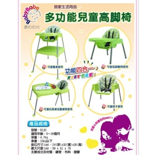 Babybabe B130 4in1幼兒高腳餐椅-田園綠