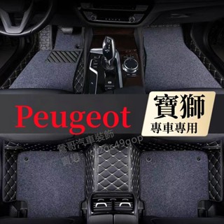 Peugeot 寶獅 腳踏墊 汽車專用地墊2008 3008 5008 308 301 408 508 207腳墊RCZ